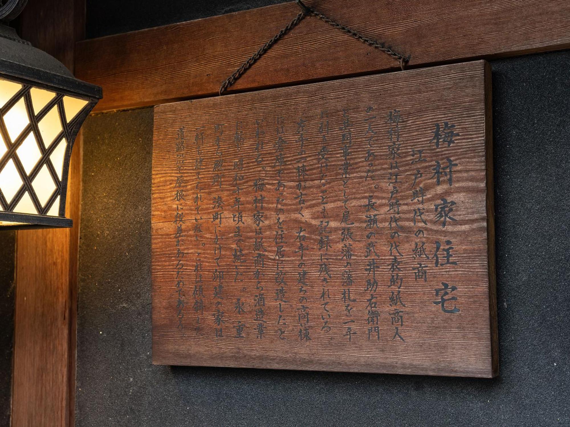 Machiya Hotel Oyado Baison Mino 外观 照片